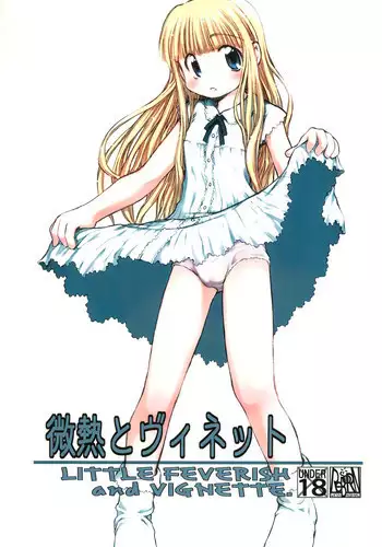 (C64) [Re-BORN (Akiba Nagi, Umemachi Shouji)] Binetsu to Vignette (Licca Vignette)