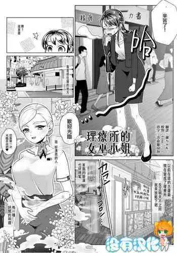 [Serakichi] Esthe・Witches | 理療所的女巫小姐 (Microne Magazine Vol.71) [Chinese] [沒有漢化] [Digital]