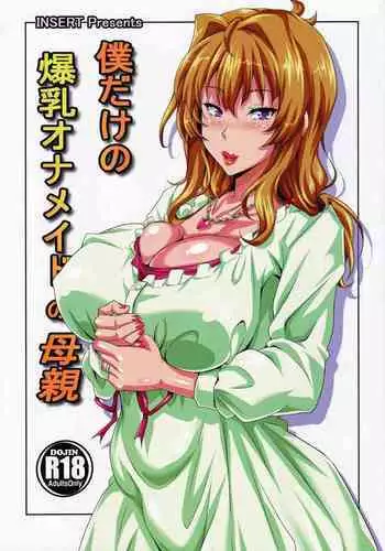 (C87) [INSERT (KEN)] Boku dake no Bakunyuu Ona-maid no Hahaoya [English] [iambobokay]