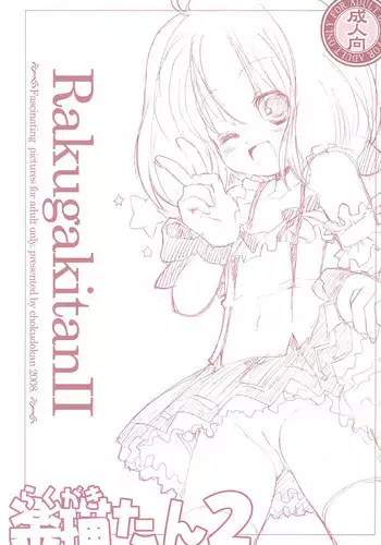 (Puniket 18) [Chokudokan (MARCY Dog, Hormone Koijirou) Rakugakitan 2 (Various)