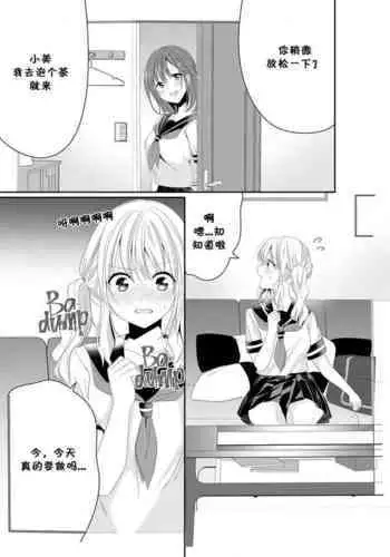 [No Such Agency (Sinogi Asa)] Osananajimi wa Nikushoku-kei!? Kyou kara Shinchousa Yuri-ple [Chinese] [透明声彩汉化组] [Decensored]