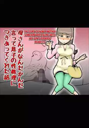 Kaa-san ga Nandakanda Itte Musuko no Seishori ni Tsukiatte kureta Hanashi | The Story of How a Mother Somehow Went Along With Her Son's Perverse Requests