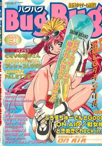BugBug 1999-03