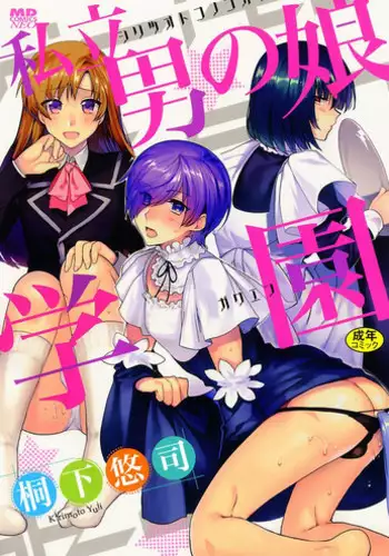 [Kirimoto Yuuji] Shiritsu Otokonoko Gakuen