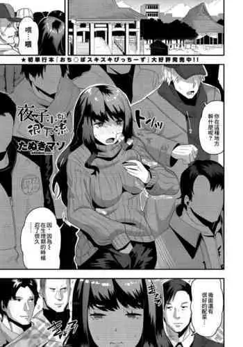 Yako-san wa Darashinai | 夜子小姐很下流