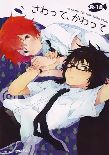 (SC56) [UMBRELLA (Kasa)] Sawatte, Kawatte (Tsuritama)