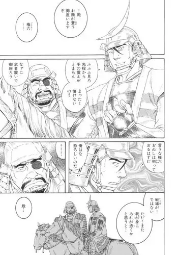 [Tagame] The Exorcism