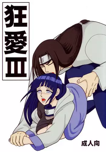 [Neji Hina no Sekai] Kyou Ai 3 (Naruto)