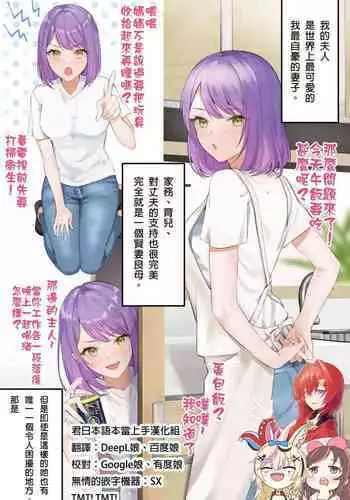 My wife is towa-sama①