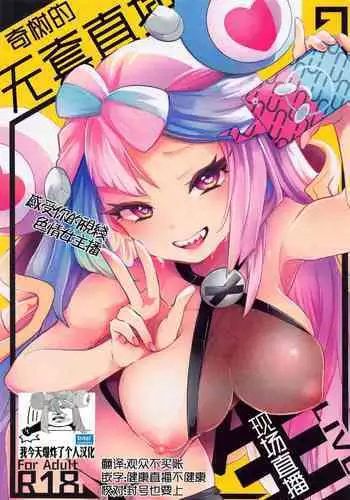 Nanjamo Namahame Nama Live | 奇树的无套直插现场直播