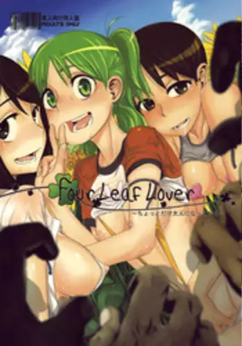 (C76) [DA HOOTCH (ShindoL)] Four Leaf Lover (Yotsubato!)