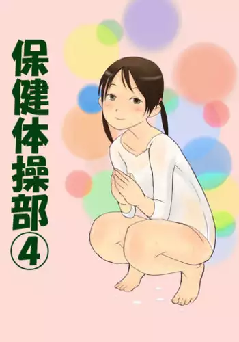 [GirlSport (Jungfrau)] Hoken Taisoubu 04