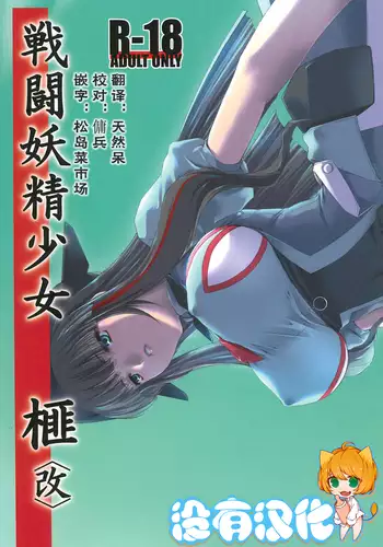 Sentou Yousei Shoujo - KAYA - Kai