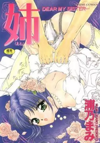 Ane -DEAR MY SISTER･･･-