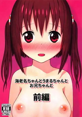 Ebina-chan to Umaru-chan to Onii-chan to Zenpen