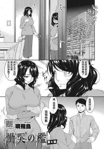 Doukoku no Ori Ch. 6