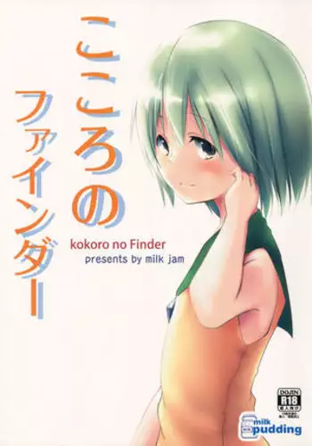 Kokoro no Finder