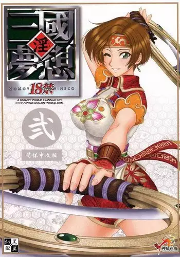 In Sangoku Musou 2