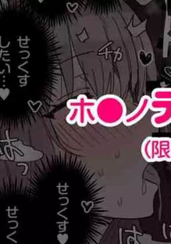 Dekachin FTNR Hoshi・Shiro Ecchi Kakioroshi（5P）