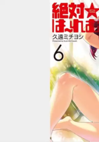 [Kuon Michiyoshi] Zettai Harem 6 [Digital]