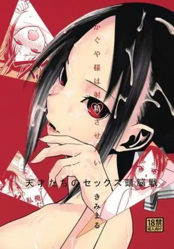 Kaguya-sama wa Shasei Sasetai | Kaguya-sama Wants to Make Him Cum