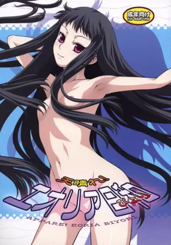 (C75) [Koudansha (Kouda Tomohiro)] Appare! Eoria Biyori (Ar Tonelico) [English] [desudesu]