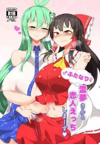 [Hadairo Rooibos Tea (Pandain)] Futanari Reimu-san to Koibito Ecchi Shima-su (Touhou Project) [Digital]