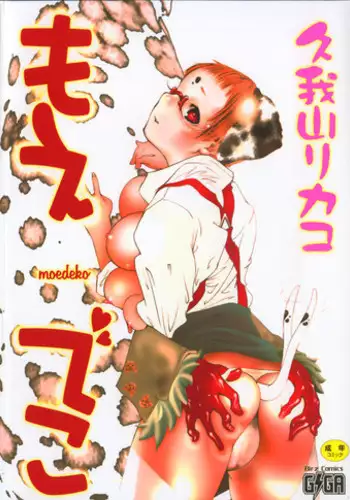 [Kugayama Rikako] Moedeko