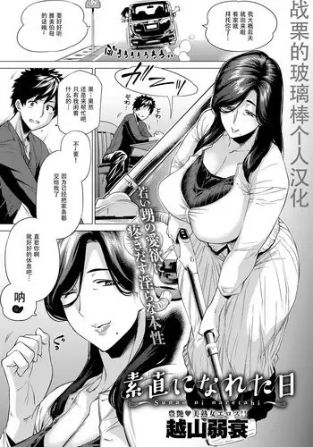 [Etuzan Jakusui] Sunao ni Nareta Hi (COMIC Anthurium 2017-11) [Chinese] [战栗的玻璃棒个人汉化] [Digital]