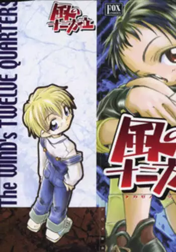 [Unno Hotaru] Kaze no Juu ni Houi