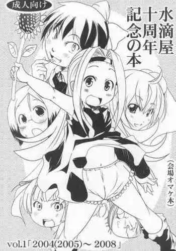 (C88) [Suitekiya (Suitekiya Yuumin)] Suitekiya 10 Shuunen Kinen no Hon (Various)