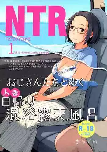 Ojisan to Yuku Hitoduma Higaeri Konyoku Rotenburo