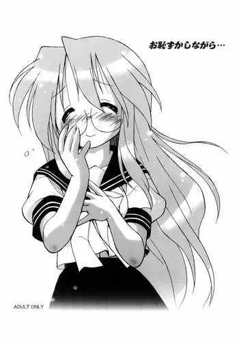 (CC11) [Kanchuumimai (MK-O)] Ohazukashinagara (Lucky Star)