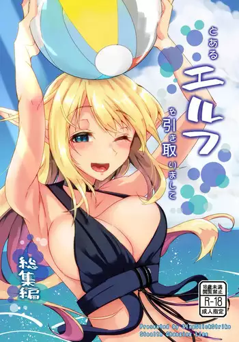 Toaru Elf o Hikitorimashite Soushuuhen | Taking Care of a Certain Elf Compilation