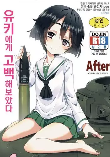 Yuuki-chan ni Kokuhaku Shite Mita After