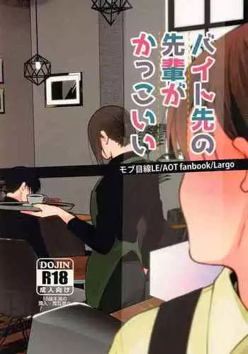 Beit-saki no Senpai ga Kakkoii!