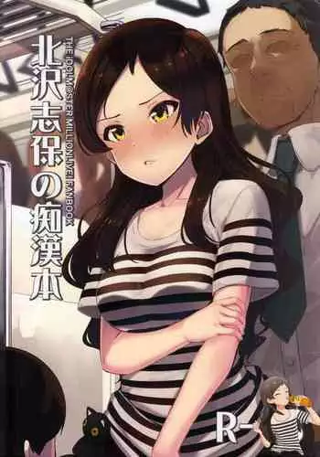 Kitazawa Shiho no Chikan Hon