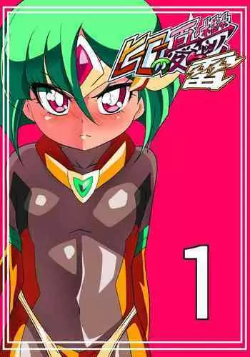 Hero no Yuuutsu Kaminari 1