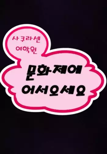 Saimin Bunkasai e Youkoso!