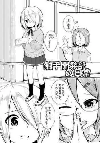 [Keishikin] Shokushu Kaihatsu-bu no Nichijou