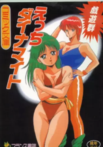 [Giyugun] H Dynamite