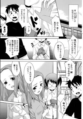 [Nekogen] Mamoru-kun to fushigina-te Ch.1-2