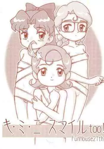 (C59) [Komachiya (Various)] Ki Mi Ni Smile too! (Cosmic Baton Girl Comet-san)