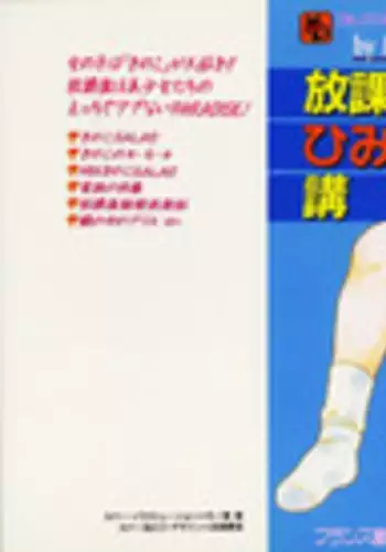 [Nakanoo Kei] Houkago Himitsu Kouza