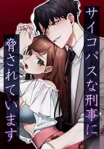 Psychopath na Keiji ni Odosareteimasu | 被精神病刑警所威胁