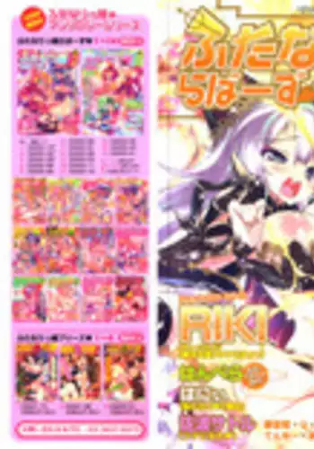 [Anthology] Futanarikko Lovers 15