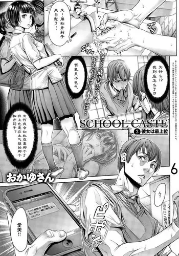 [Okayusan] School Caste Ch. 2 | 学校种姓 章二 (COMIC Anthurium 029 2015-09) [Chinese] [st.]