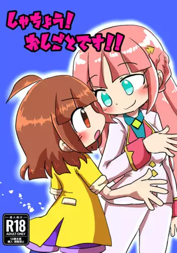 Shachou! Oshigoto desu!!