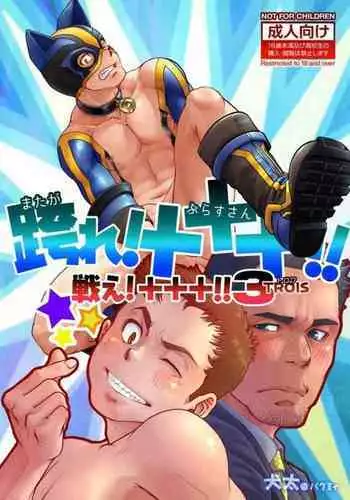 [Pagumiee (Kenta)] Tatakae!+++ (Plus-san)!! 3 [Digital]