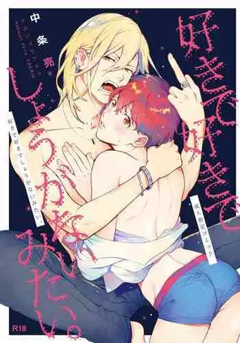 Sukide sukide shōganai mitai.